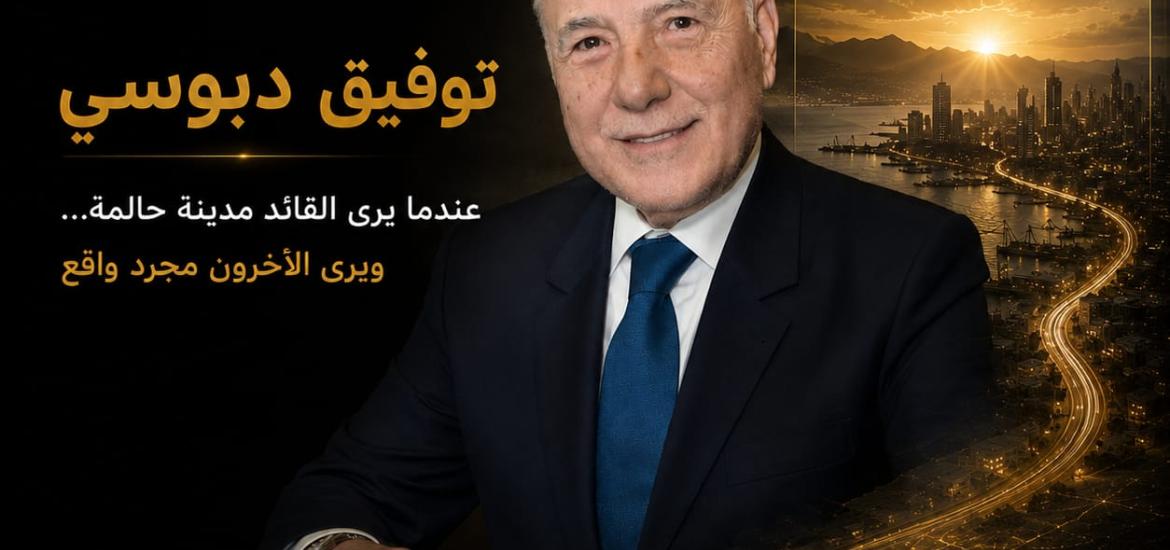 أثر... من قائد .. توفيق دبوسي