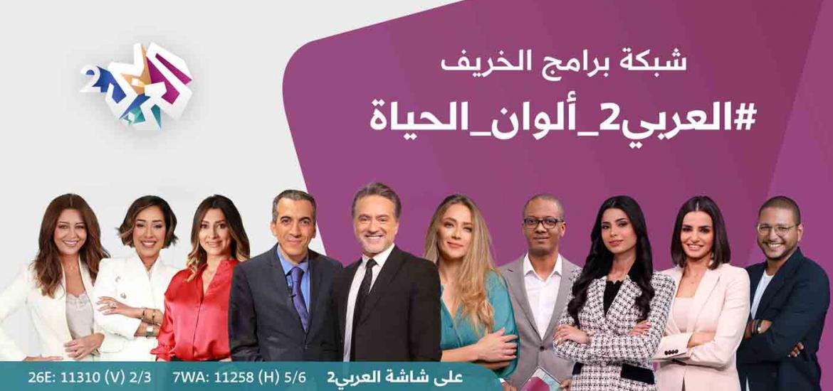 "طرب مع مروان "في موسمه الرابع  وشبكة برامجية جديدة على "العربي2"