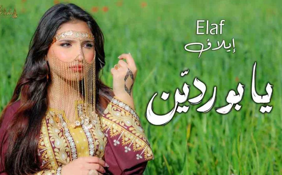 "إيلاف".. من شاشة الهاتف إلى مسارح الأصالة: نجمة استثنائية تعيد إحياء الهوية الفنية .