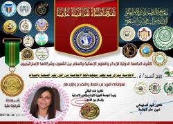  الناشطة الاجتماعية والإعلاميّة ميراي صافي عيد مكرّمة من الجامعة الدوليّة للإبداع والعلوم الإنسانيّة بين الشعوب وشركائها الاستراتيجيّون