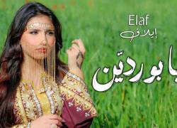 "إيلاف".. من شاشة الهاتف إلى مسارح الأصالة: نجمة استثنائية تعيد إحياء الهوية الفنية .